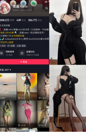 抖音 美酱Nami 觅圈微密圈 NO.019期 【9P】黑丝颂曲-微密空间